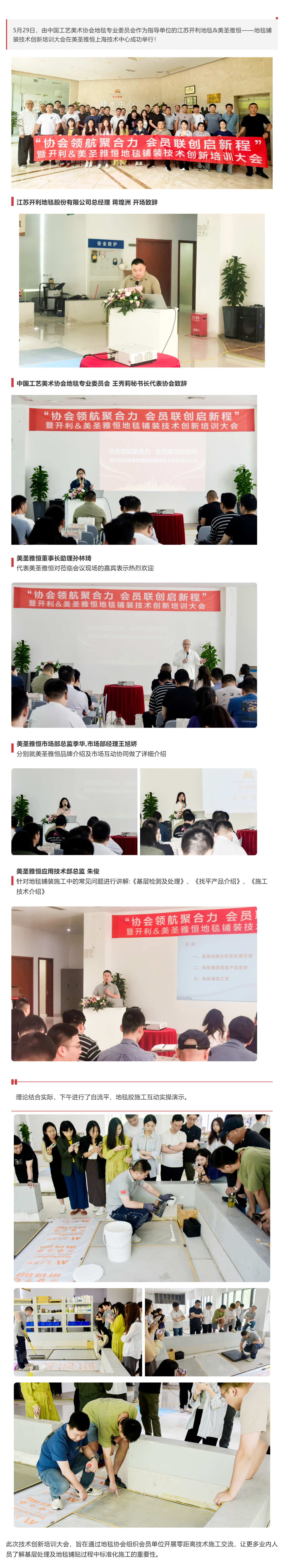 協(xié)會領(lǐng)航聚合力，會員聯(lián)創(chuàng)啟新程 _ 開利&美圣雅恒——地毯鋪裝技術(shù)創(chuàng)新培訓大會成功舉行！_壹伴長圖1 (1).jpg
